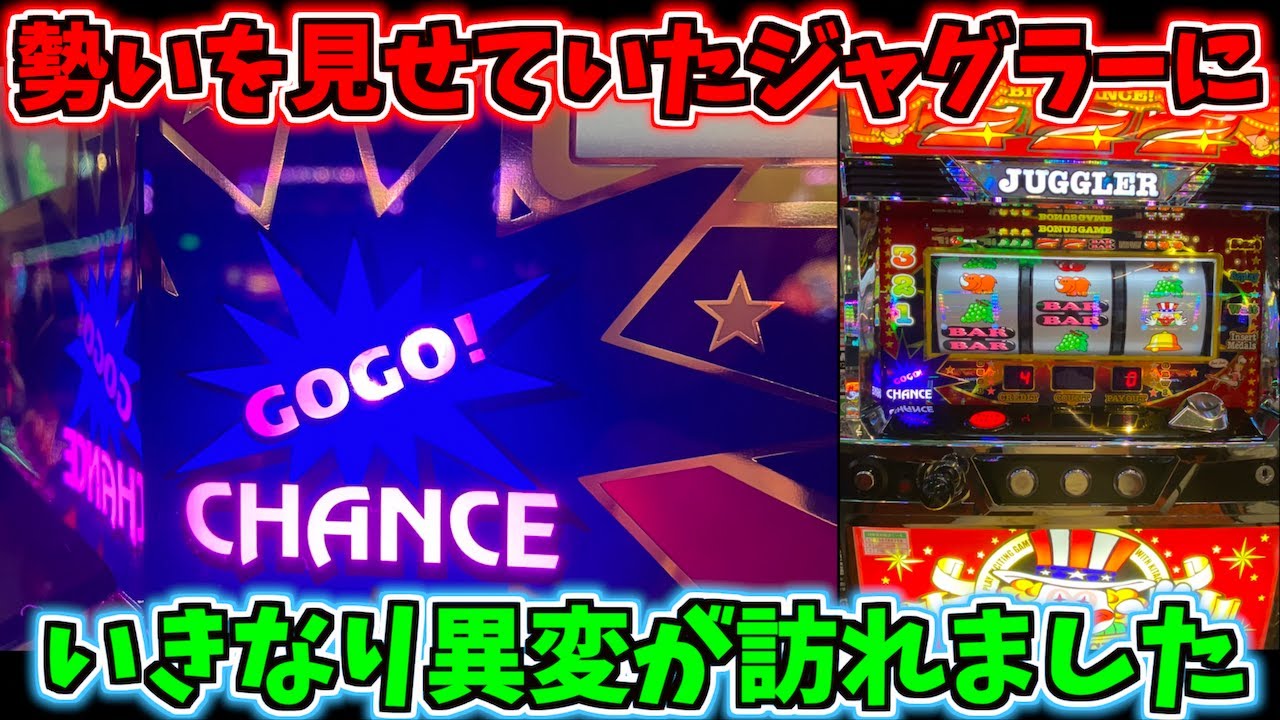 勢いが増していく思っていたジャグラーに異変が起きた - YouTube