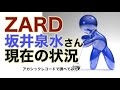 ZARD 坂井泉水さんの今・アカシックレコード検証