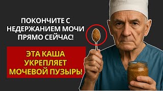 ЕШЬТЕ ЭТУ КАШУ НА ЗАВТРАК! РЕЦЕПТ ХИРУРГА АМОСОВА ДЛЯ ИЗБАВЛЕНИЯ ОТ НЕДЕРЖАНИЯ!