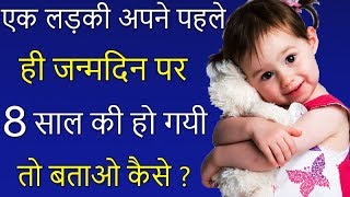 Bujho To Jane Paheliyan | Dimagi Paheliyan | Common Sense Question | Riddles | IQ Test