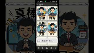 #Gemini 製作的#貼圖 #漫畫 存在Adobe Express 資料夾 2026 05 19