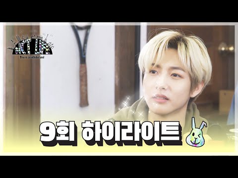 [📹하이라이트] 암기왕 엔드림 두뇌 풀가동! 우리 탈출할 수 있을까? |NCT LIFE : DREAM in Wonderland