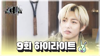 [📹하이라이트] 암기왕 엔드림 두뇌 풀가동! 우리 탈출할 수 있을까? |NCT LIFE : DREAM in Wonderland