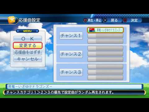 パワプロ2016　応援歌　ダウンロードコンテンツ　中日
