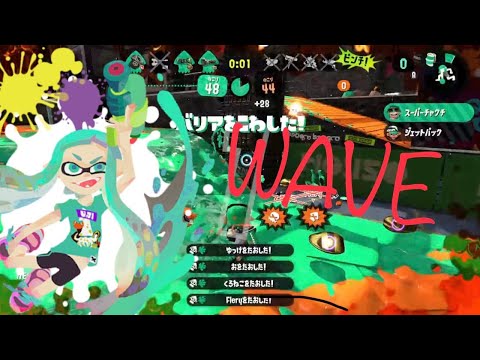 スプラトゥーン2 キル集×WAVE 傘以外