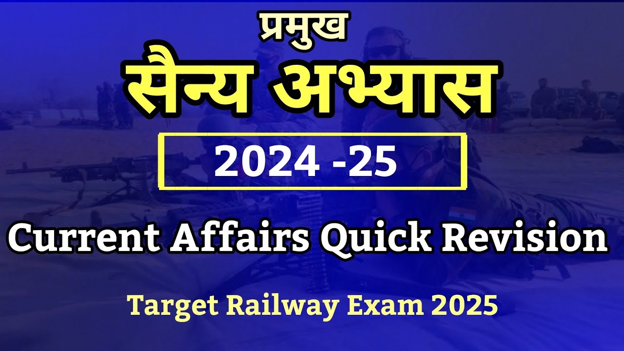 2024-25 प्रमुख सैन्य अभ्यास Part-2 | Military Exercise 2024-25 For Railway NTPC & Group D Exam 2025