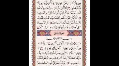 ص 385 القرآن الكريم صفحات بصوت المنشاوي نسخة الإذاعة