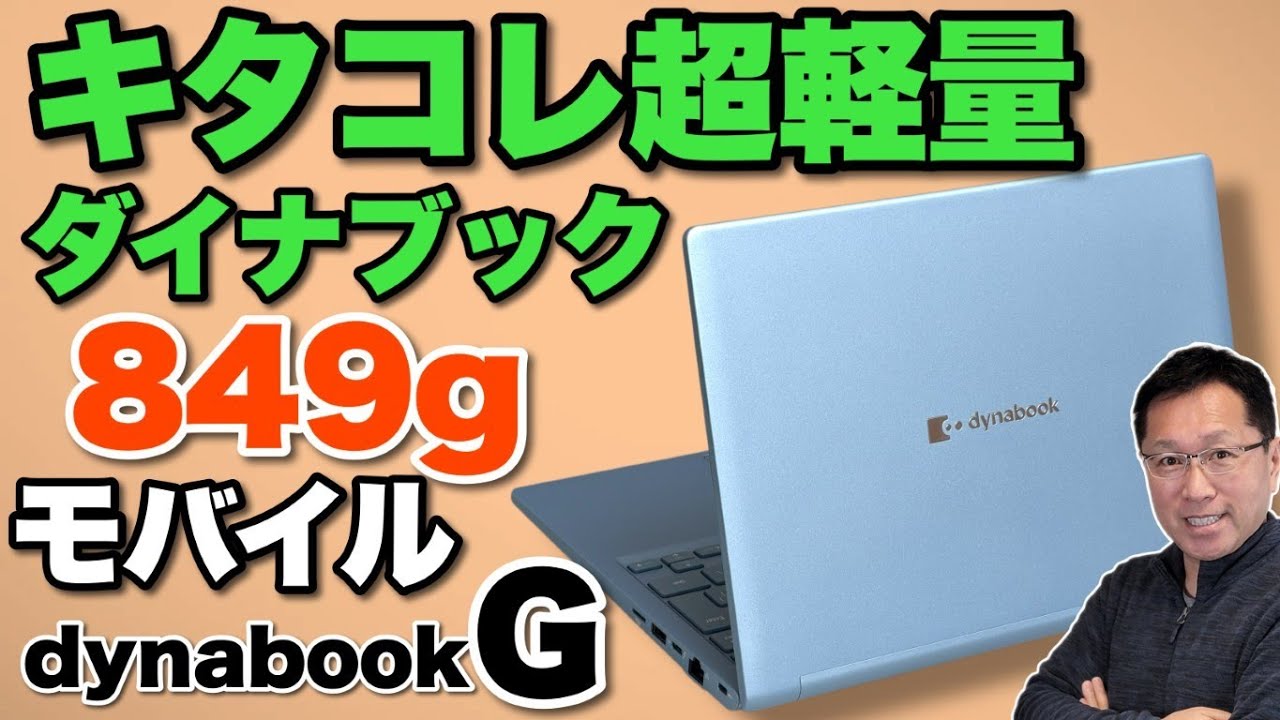dynabook ノートパソコン Office 動画 Windows11 i5 本日見つけた