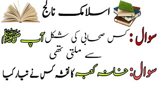 Islamic knowledge / Islam quiz /general knowledge screenshot 4