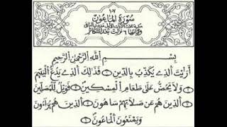 107سورة الماعون المصحف المعلم قالون الحصري