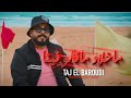          ديك الحفرة لي حفرتولي قنبلة تيكتوك