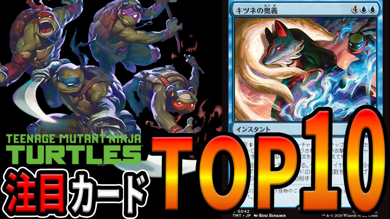 MTG] A generational romance!? Top 10 cards to watch out for in the