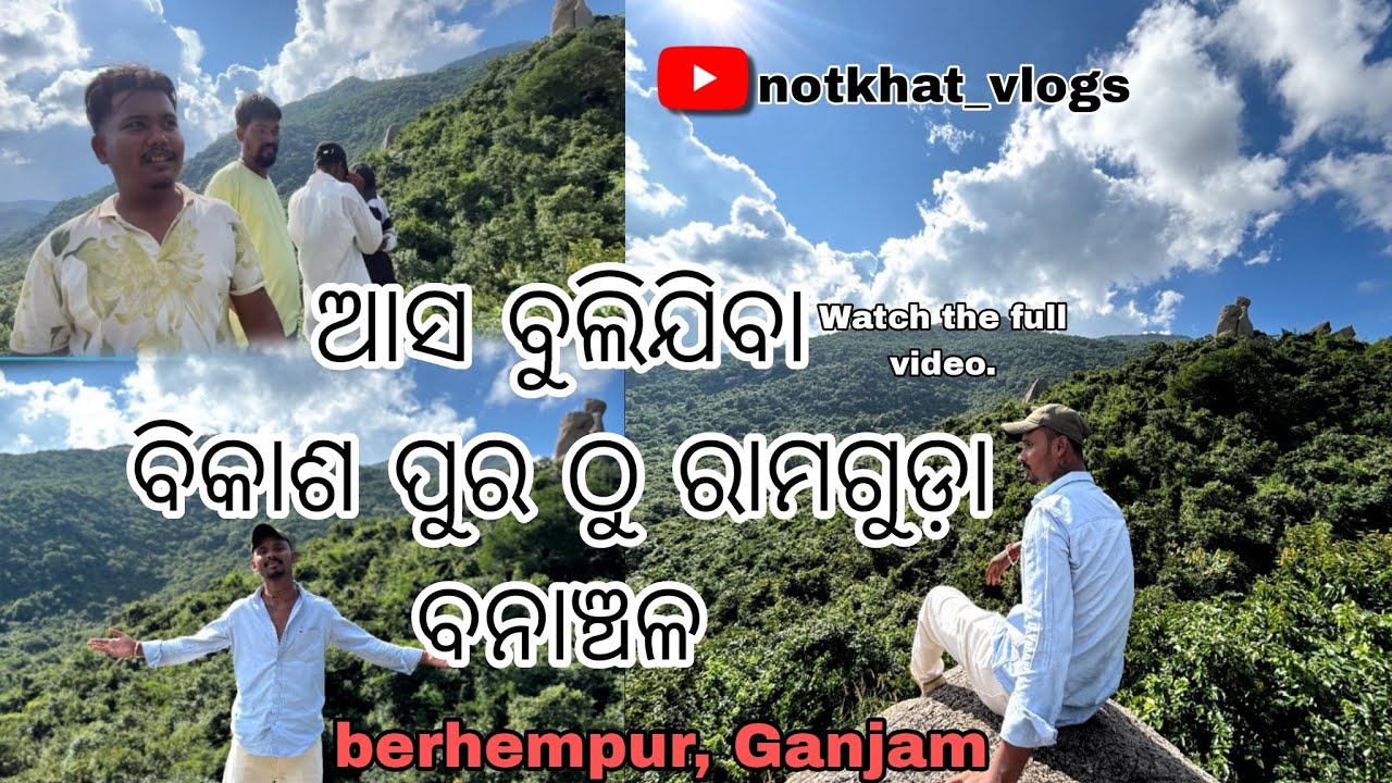 // Aso buli jiba bikeshpur to ramaguda \\ 🥰❤️‍🩹 #odiavlog #odisha #berhampur #ganjam 