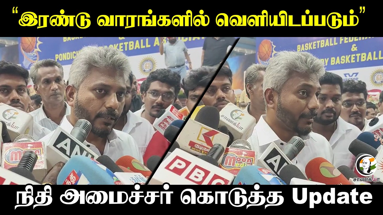 ⁣"இரண்டு வாரங்களில் வெளியிடப்படும்" Finance Minister கொடுத்த Update | TVK | CM Vijay | Pondicherry