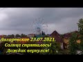 Солнце спряталось а дождик вернулся! 23.07.2021🌴ЛАЗАРЕВСКОЕ СЕГОДНЯ🌴СОЧИ.