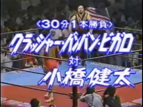 WWE バン・バン・ビガロ 未開封 新日 WWE WCW エリート！ バンバンビガロ