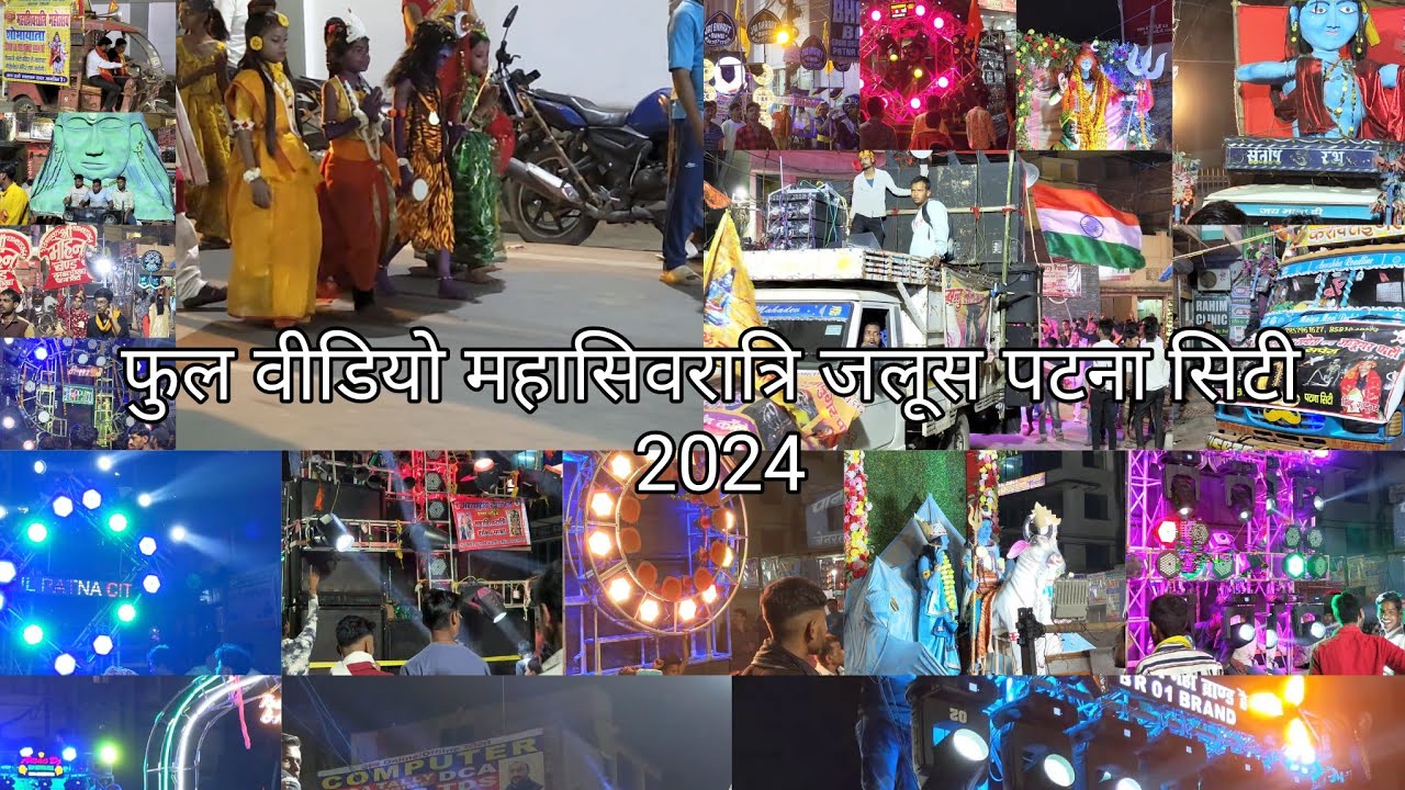 #महासिवरात्री पटना सिटी जलूस सोभा यात्रा #4k 📸 #trending #2024
