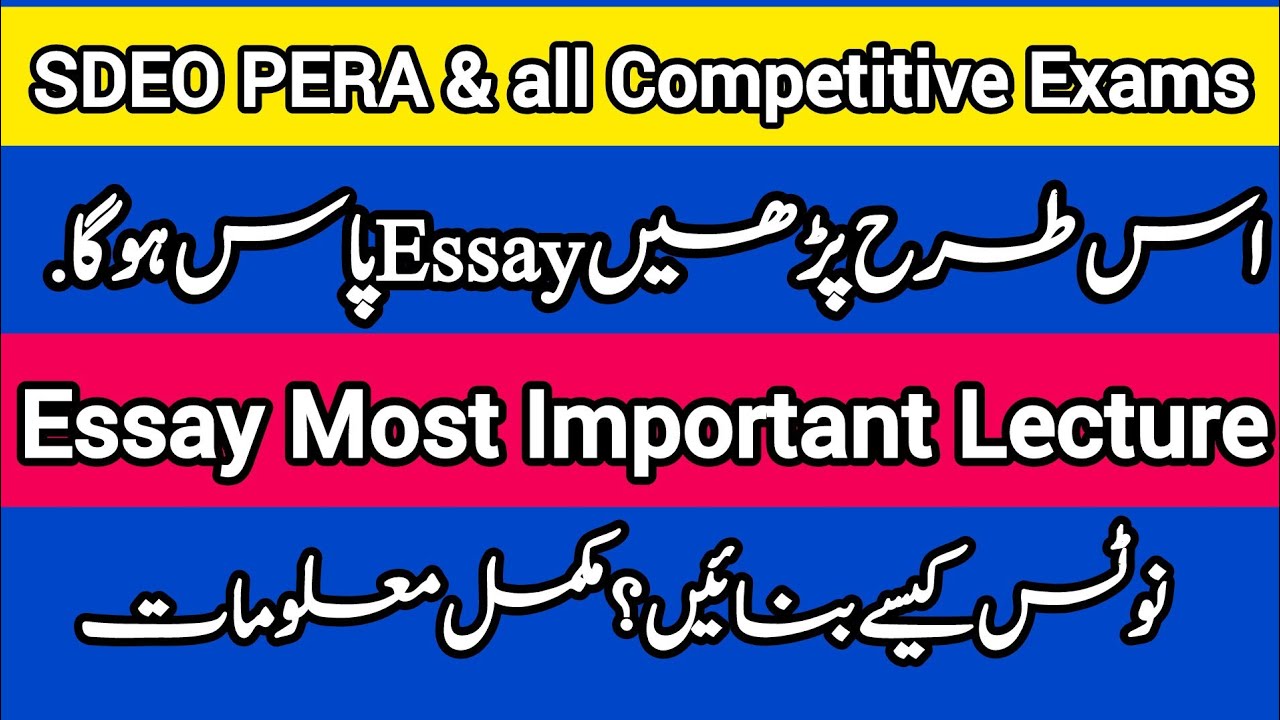 How to Pass Essay? | Notes Making and Data Collection Strategy | SDEO PERA & all Competitive Exams