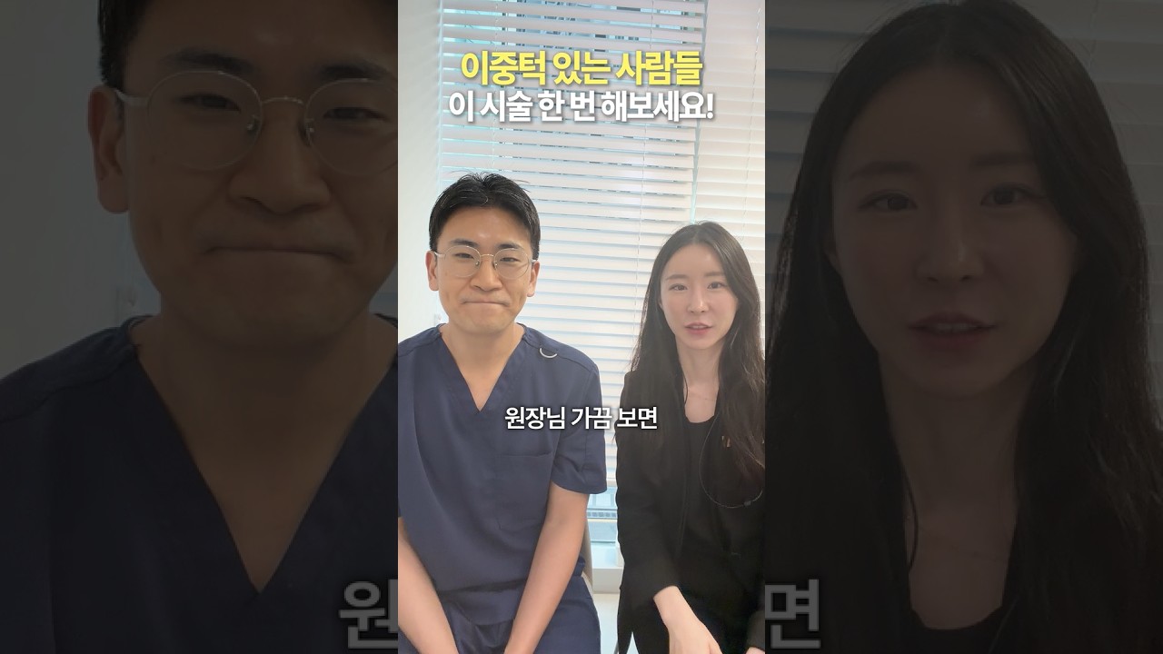 살 뺐는데도 이중턱은 그대로??
