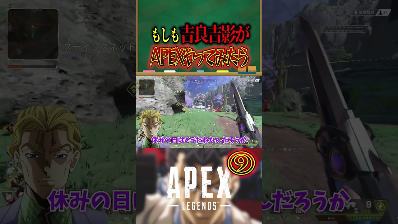 ⑨もしも吉良吉影がAPEXをやったらwwwww