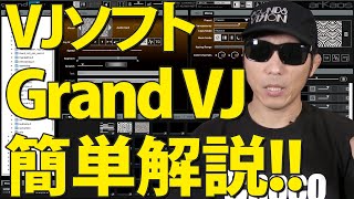 ライブやクラブで使える!! VJソフトGrand VJの役立つ機能をご紹介