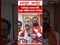 Rajan Salvi on Konkan Vidhan Parishad : भविष्यात एकनाथ शिंदे माझा नक्कीच सन्मान करतील