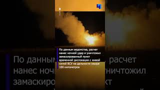 Минобороны РФ показало кадры боевой работы расчета  РСЗО «Торнадо-С»