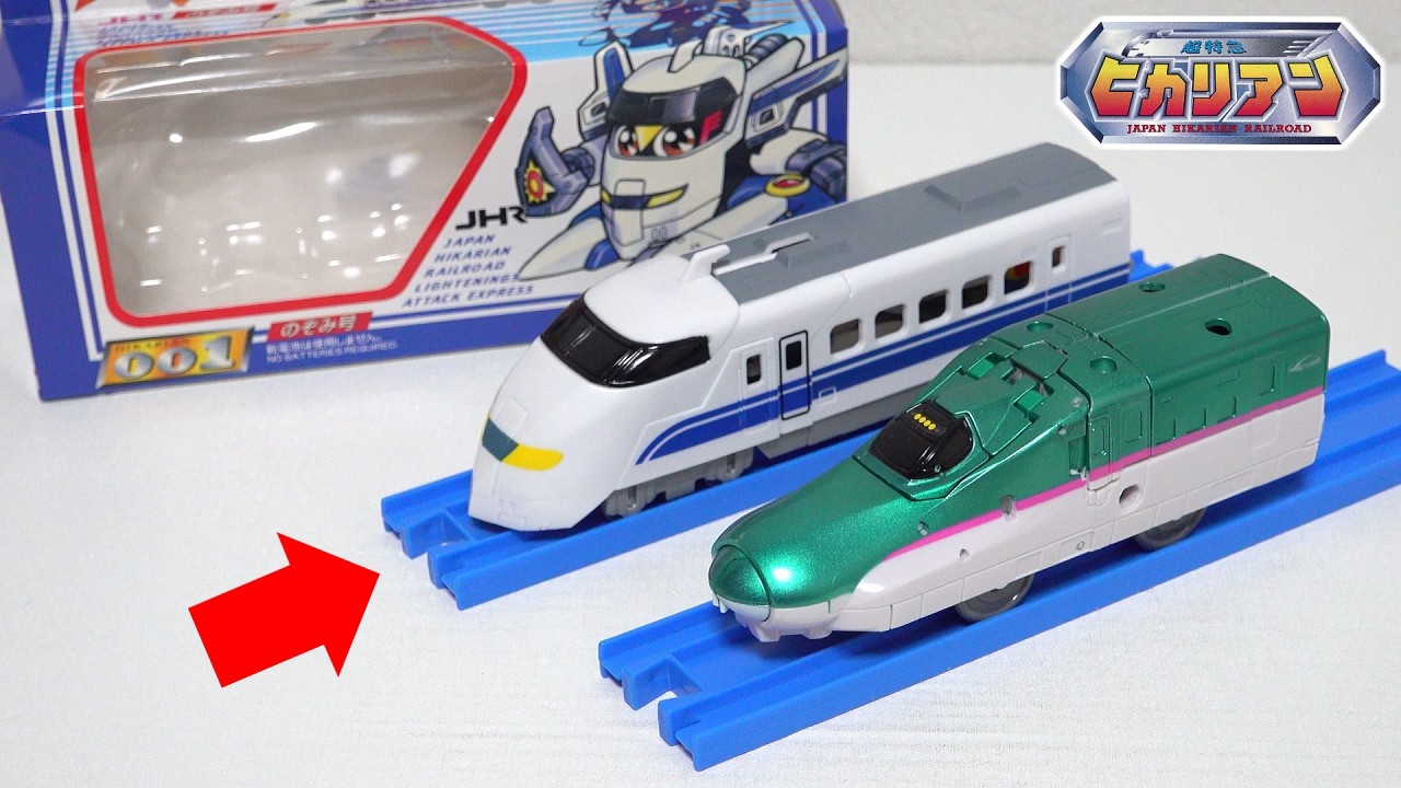 ヒカリアン　まとめて Hikarian] Comparing the 