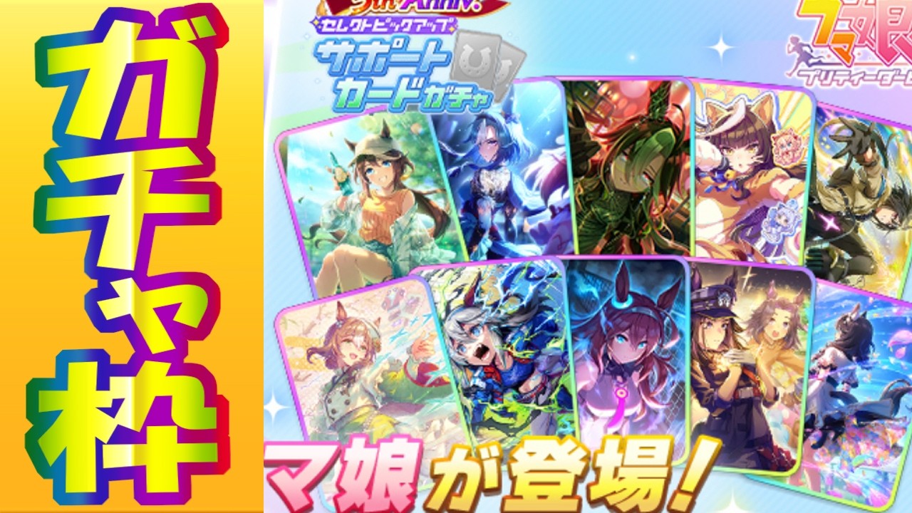 ウマ娘 ウマ娘』とZOZOTOWNがコラボ！ ダンツフレームやヴィブロスたちの