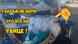 Глазам не верю !Это всё на улице в Австралии .Не свалка , а барахолка . Тонны вещей.Обзор находок