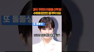 두번의 이혼 #이슈 #연예인 #연예계소식 #연예계논란 #가수 #여자연예인 #박기영 #이혼 #불후의명곡 #한걸음