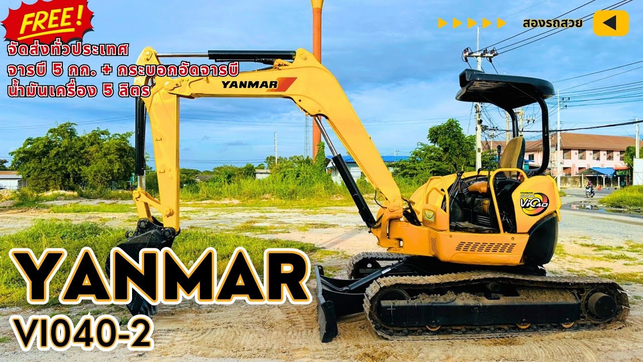 ขายรถขุด YANMAR VIO402 จัดไปเลยของแถม 3 อย่าง ราคาเบาๆ พร้อมส่งฟรีด้วย