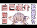【自己紹介】無所属ノラ猫又ライバー 【Vtuber】