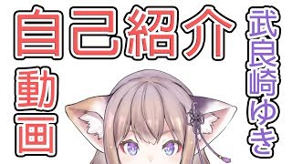 「【自己紹介】無所属ノラ猫又ライバー 【Vtuber】」のサムネイル