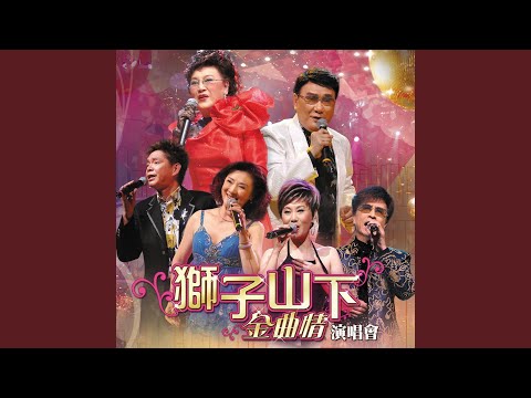 Medley: 心愛的小馬車 / 誰來愛我 / 淚的小雨 (Live)