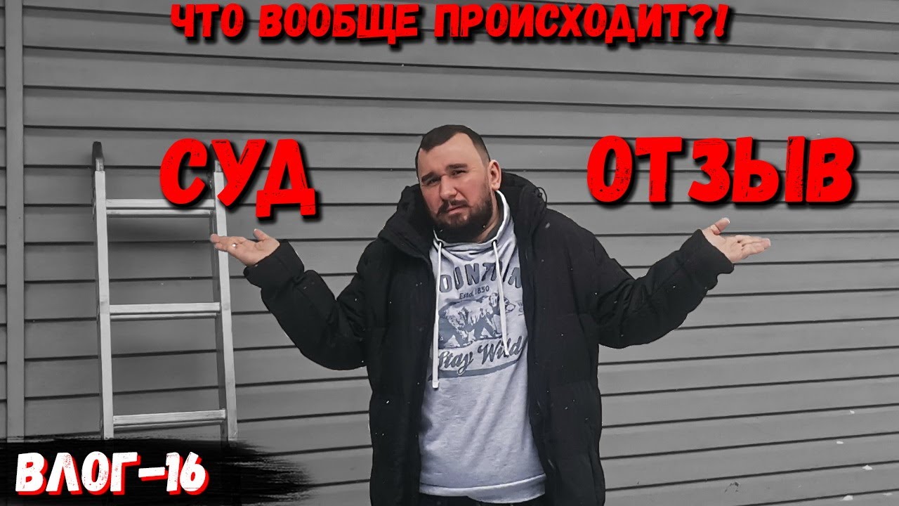 Плохой отзыв за хорошую работу - Истеричка оценила нашу работу ...