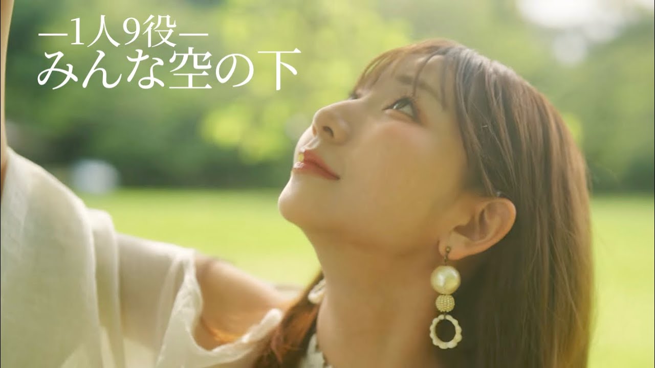 [歌まね] 絢香『みんな空の下』1人9役で歌ってみた！-1 GIRL 9 VOICES(Japanese Singers Impressions)