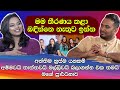 මම තීරණය කළා බඳින්නෙ නැතුව ඉන්න| Kavindya Adikari |Hari tv