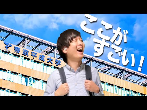 「帝京平成大学」５ヶ国語で逆翻訳したら学問が幅広すぎてしまった