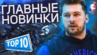 Финалы NBA 2022 и лучшие кроссовки | Топ 10