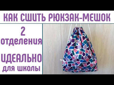 Как сшить мешки для обуви