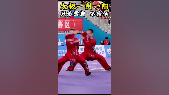看这种境界的双人太极拳是种享受，刚柔并济，如行云流水，绝美！