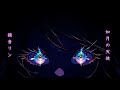 如月の天使3 (Phonk) / 鏡音リン / DJ moriking 【Hiphop / EDM / Phonk】