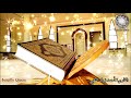 تلاوة خاشعة القارئ أحمد زياد النقبي لما تيس ر من سورة ق IsmailoQuran 