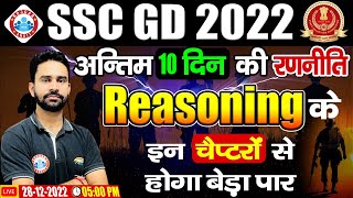 SSC GD Reasoning Important Topics | Last Month Reasoning Strategy For SSC GD | Reasoning For SSC GD