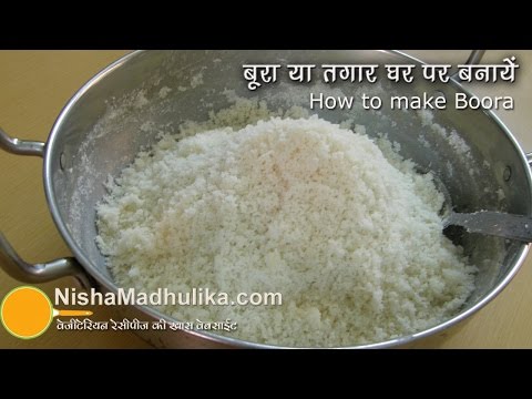वीडियो: शकरबुरा कैसे पकाने के लिए