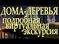 Дома-деревья. Как добраться, что посмотреть. Полный обзор. Санья. Хайнань #хайнаньсбмв