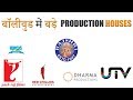 Top 10 big production houses in bollywood explain in hindi
