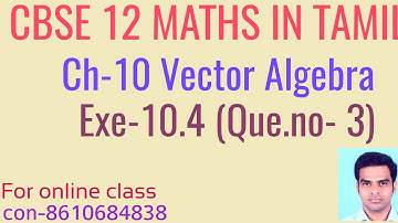 CBSE class 12 maths in Tamil | Chapter-10 Vector Algebra | Exe-10.4 Que.no-3