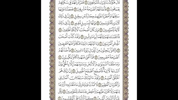 الوجه 266 من القرآن مكرر ١٠ مرات مع الآيات | سورة الحجر | الشيخ خليفة الطنيجي
